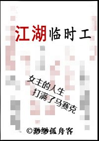 江湖临时工