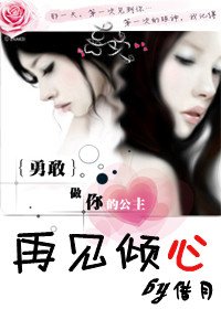 《再見傾心》
