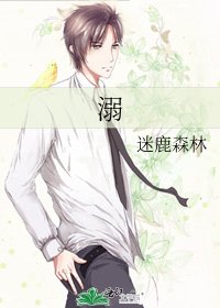 《溺》