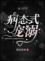《病態式寵溺》