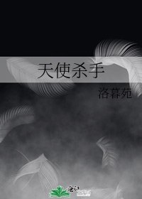 《天使殺手》