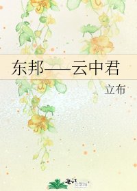 《東邦——雲中君》