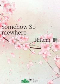 Somehow Somewhere - 网王跻越