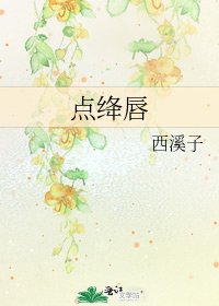 《點絳唇》