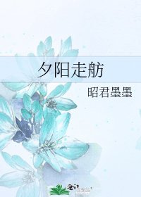 《夕陽走舫》