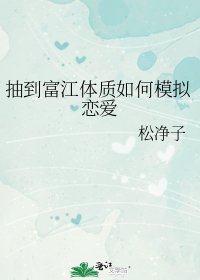 （綜漫同人）抽到富江體質如何模擬戀愛