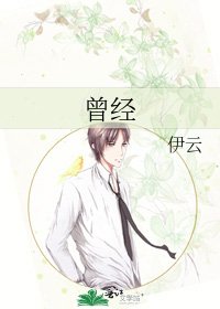 《曾經》