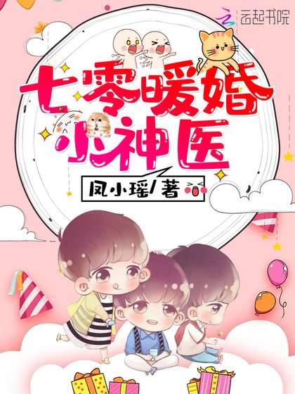 《七零暖婚小神醫》