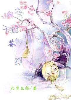 白衣不過蒼狗