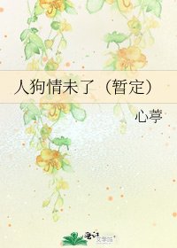 《人狗情未了(暫定)》