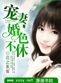 寵妻,婚色不休