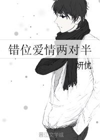 錯位愛情兩對半