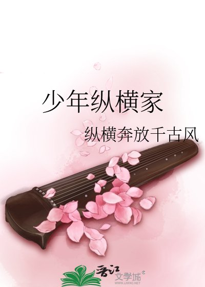 《少年縱橫家》