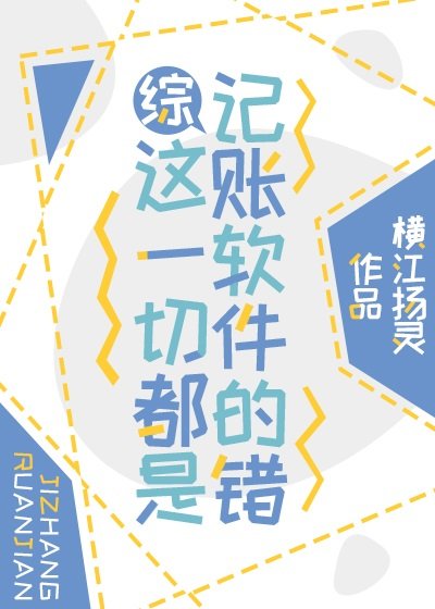《(綜漫同人)這一切都是記賬軟體的錯》