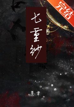 （HP同人）[HP]七重紗