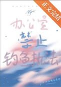 辦公室禁止釣魚執法