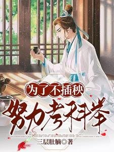 為了不插秧，努力考科舉