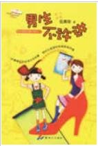 《男生不許進》