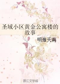 （BL/聖鬥士同人）聖域小區黃金公寓樓的故事