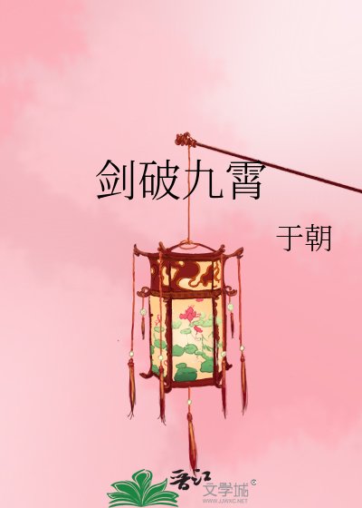 《劍破九霄》