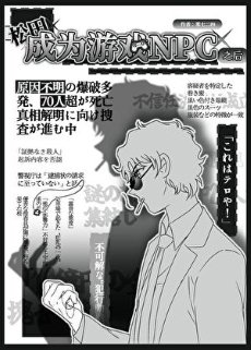 （少年漫同人）松田成為遊戲NPC之後