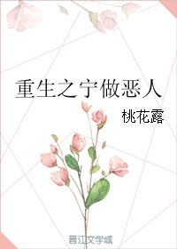 九零之重啟人生/重生之寧做惡人