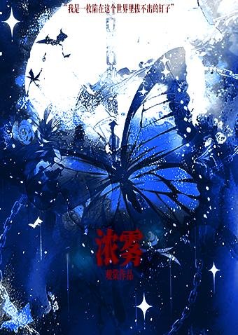 《濃霧》