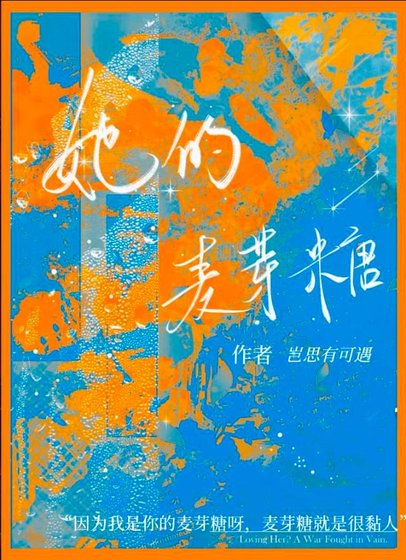《宿醉後和死裝青梅he了》