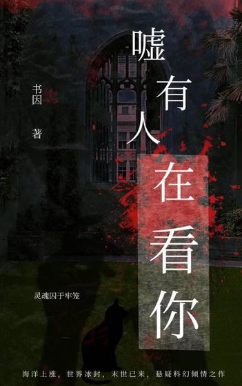 噓，有人在看你（末日）