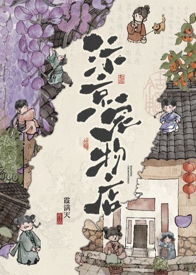 汴京寵物店