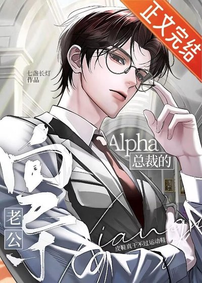 《總裁A的嚮導老公》