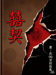 《囍契》