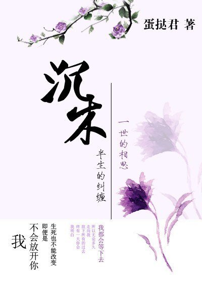 《沉木》